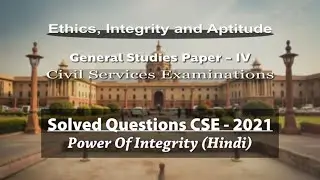 Power of Integrity (Hindi) | CSE - 2021 | Ethics, Integrity, and Aptitude