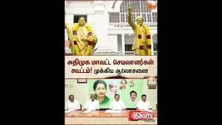 Chennai | ADMK District Secretaries Meeting | NDA Alliance | TN Politics | 2026 Election | Sun News