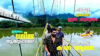 ആടാൻ തുടങ്ങിയാൽ നിൽക്കില്ല! 🌉പേടിയുള്ളവർ പോകരുത് Inchathotty Hanging Bridge Experience👌mamalakkandam