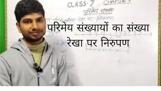 परिमेय संख्याओं का संख्या रेखा पर निरुपण | Rational numbers on number line | Class-7 Chapter -8