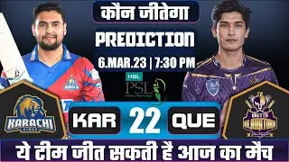 KARACHI VS QUETTA DREAM 11 | PSL 2023 KAR VS QUE MATCH 22 PREDICTION | PSL 22 MATCH QUE VS KAR 6MAR