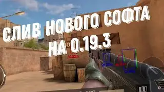 СЛИВ НОВОГО ТОПОВОГО ЧИТА STANDOFF 2 0.19.3 / Обзор ЧИТА И Установка / ЧИТЫ НА Стандофф 2 0.19.3