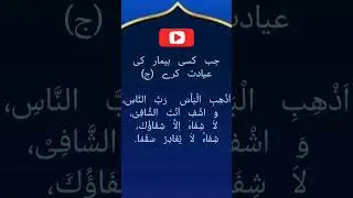 Prayer For Patients #islamicstatus #viral #efficientpeople
