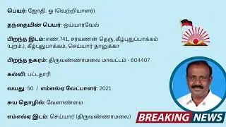 Cheyyar MLA - O Jothi - DMK (2021 - 2026)