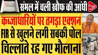 कब्रिस्तान की जमीन पर अवैध कब्जा पड़ा महंगा, योगी ने कर दिया ऐलान | Capital TV Uttar Pradesh