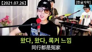 류위닝 라방 [2021.07.26] Part 1：