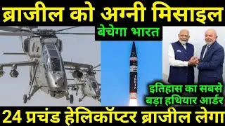 Biggest Defence Deal In History, India Brazil 2025