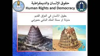 المحاضرة الثالثة الاحد 23 ك2 2022 التطور التاريخي لمفهوم حقوق الانسان