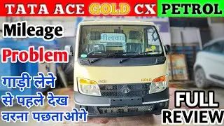 Tata Ace Gold CX Petrol Mileage Petrol (माइलेज प्रोब्लम) Tata Ace Gold CX Review 2023