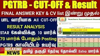 PGTRB ALL DEPT CUT OFF today news | trb lastest update btBRTE, Sgt, TET, PGTRB |PGTRB 2025 |