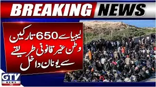 650 Migrants Enter Greece Illegally from Libya in 24 Hours | Breaking News