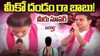 Ex Minister KTR Comments on Nalgonda Congress Leaders | BRS Party | TV5 News