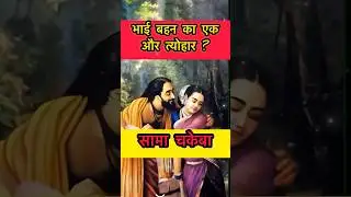 Sama chakewa #festival #bihar #rakhi #bhaidooj #mithila #chhathpuja #krishna #sanatan #vishnu #radha