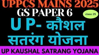 UP Satrang Yojana | UP Skill Development Scheme | UPPCS Mains 2025 I Class: 25 I