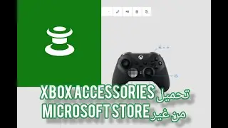 تحميل XBOX Accessories App  بدون  Microsoft store