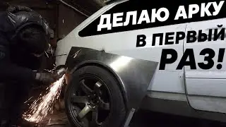 Усиление. Расширение. ВАЗ 2113 очередной кузовной ремонт.