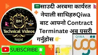 How to Terminate Contract in Qiwa platform? साउदी अरबमा Qiwa बाट Contract Terminate गर्नेतरिका👉️🇳🇵🇸🇦