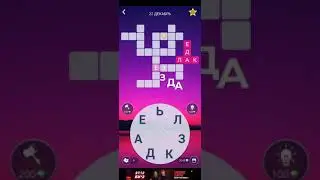 WoW ответы пазл дня 22.12.2020