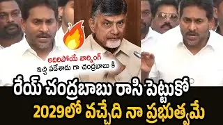 YS Jagan Serious Comments On Chandra Babu | YS Jagan VS Chandra Babu | Janasena Party | RT Media