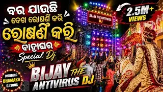 Bara Jauchi Dekha Rasani Kari Dj || Dj Appu Mix || Matal Dj #baratidj
