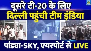 IND VS BANG 2nd T20: दूसरे टी-20 के लिए दिल्ली पहुंची Team India, Airport से LIVE