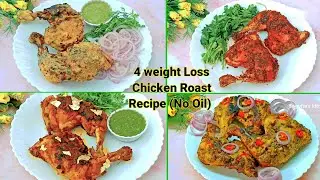 4 Amazing weight loss chicken roast recipe | No oil recipes | Chicken roast | Weight loss recipes