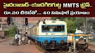 Hyderabad to Yadadri MMTS Train Project Update 2025 #YadadriTemple #MMTSUpdates