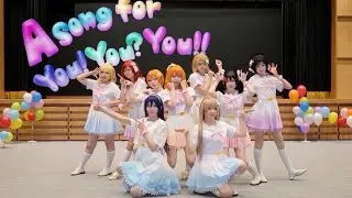 【Ч’l（ちゅーる）】A song for You! You? You!!／μ's - short ver.【コスプレで踊ってみた】【ラブライブ！】