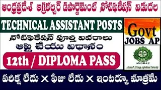 AP Agriculture Department Recruitment 2023 | AP వ్యవసాయ శాఖలో సూపర్వైజర్ ఉద్యోగాలు |ANGRAU Jobs 2023