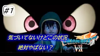 今回遊んでいくゲーム【ドラゴンクエストVII-Reimagined】体験版　#1