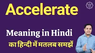 Accelerate meaning in Hindi | Accelerate ka kya matlab hota hai | Spoken English classes