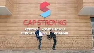 Кап Строй KG Ролик