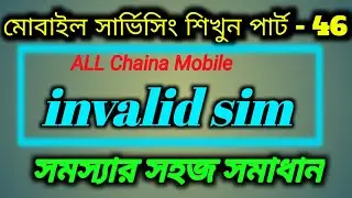 china mobile invalid sim problem solution/Mobile Master Sobuj/Sobuj Mekar/01721342126/