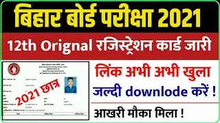 bihar board 12th original registration card download 12th Exam 2021-Matric inter registration card