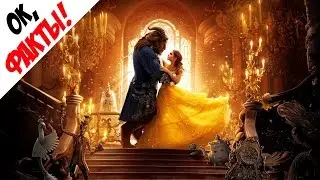 ОК, ФАКТЫ! #7 - Красавица и чудовище 2017 / OK, FACTS! #7 - Beauty and the Beast 2017