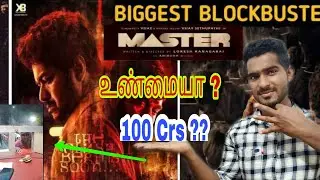 Master Box office Collection | Master blockbuster | Master 3 days collection | VJ Trends