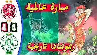2019-11-23 | WAC-RCA 4-4 | كأس محمد السادس