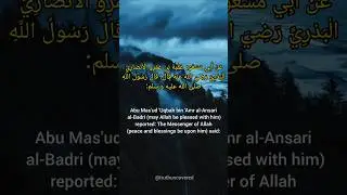 Hadith 20 from 40 Hadith an-Nawawiالحديث ٢٠ من الأربعين النووية