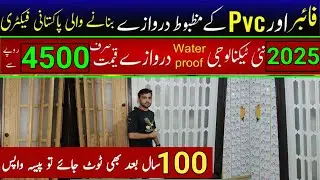 PVC vs Fiber Doors | Melamine Door Price in Pakistan | Fiber Door Wholesale Market Lahore
