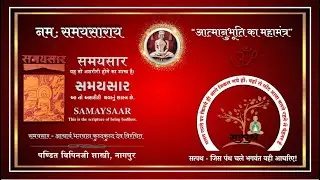 38 समयसार ( वाचना ) गाथा 9 10 की टीका व्यवहार नय निश्चय का प्रतिपादक कैसे है