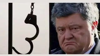 ГБР готовит принудительный привод Порошенко на допрос