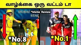CSK vs RCB - Memes Review in Tamil // IPL 2020 (*Shocking*)