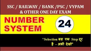 Number System l P &ndash; 24 l Quantitative aptitude l SSC l RAILWAY l BANK l PSC l VYAPAM
