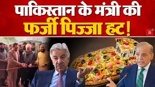 Pakistan Fake Pizza Hut: Khwaja Asif ने किया Sialkot में नकली &lsquo;Pizza Hut&rsquo; का उद्घाटन,हुए जमकर troll!