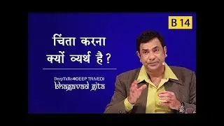 Why there is no need to Worry? | DeepTalks by Deep Trivedi | B14
