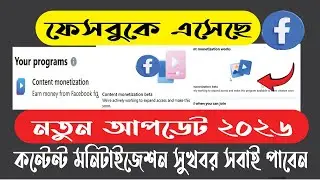 content monetization new update | Facebook content monetization |  monetization new rules