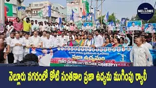Closing rally of the one crore signature public movement in Nellore city
