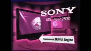 Реклама МедиаМаркт 2007. Телевизор Sony