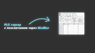 Как установить OpenPLC на Linux | Подключение к SCADA по Modbus TCP