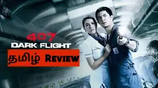 407 Dark Flight (2012) Movie Review Tamil | 407 Dark Flight Tamil Trailer | Blisscinemas